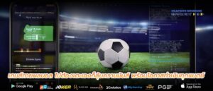 เกมส์ทายผลบอล ไม่ต้องเตะเองก็ลุ้นความมันส์ พร้อมโอกาสทำเงินทุกแมตช์